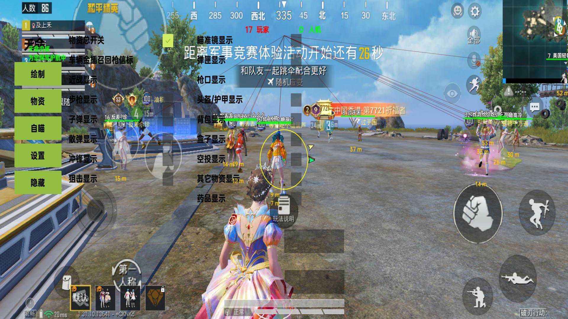 和平精英《太极》辅助