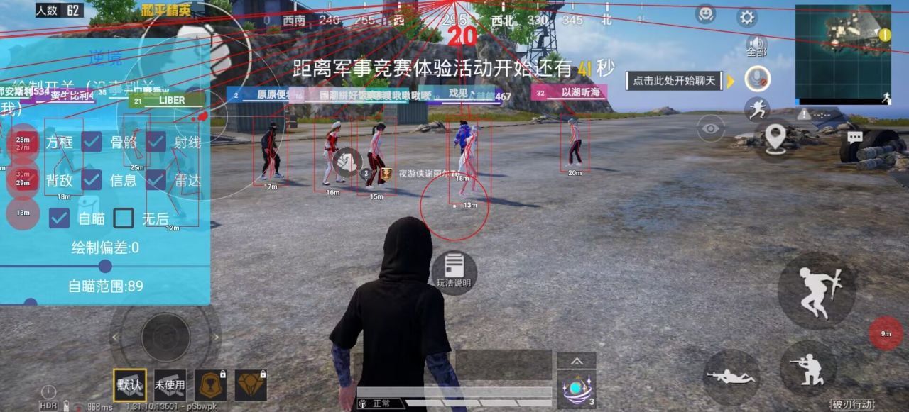 和平精英透视自瞄锁头