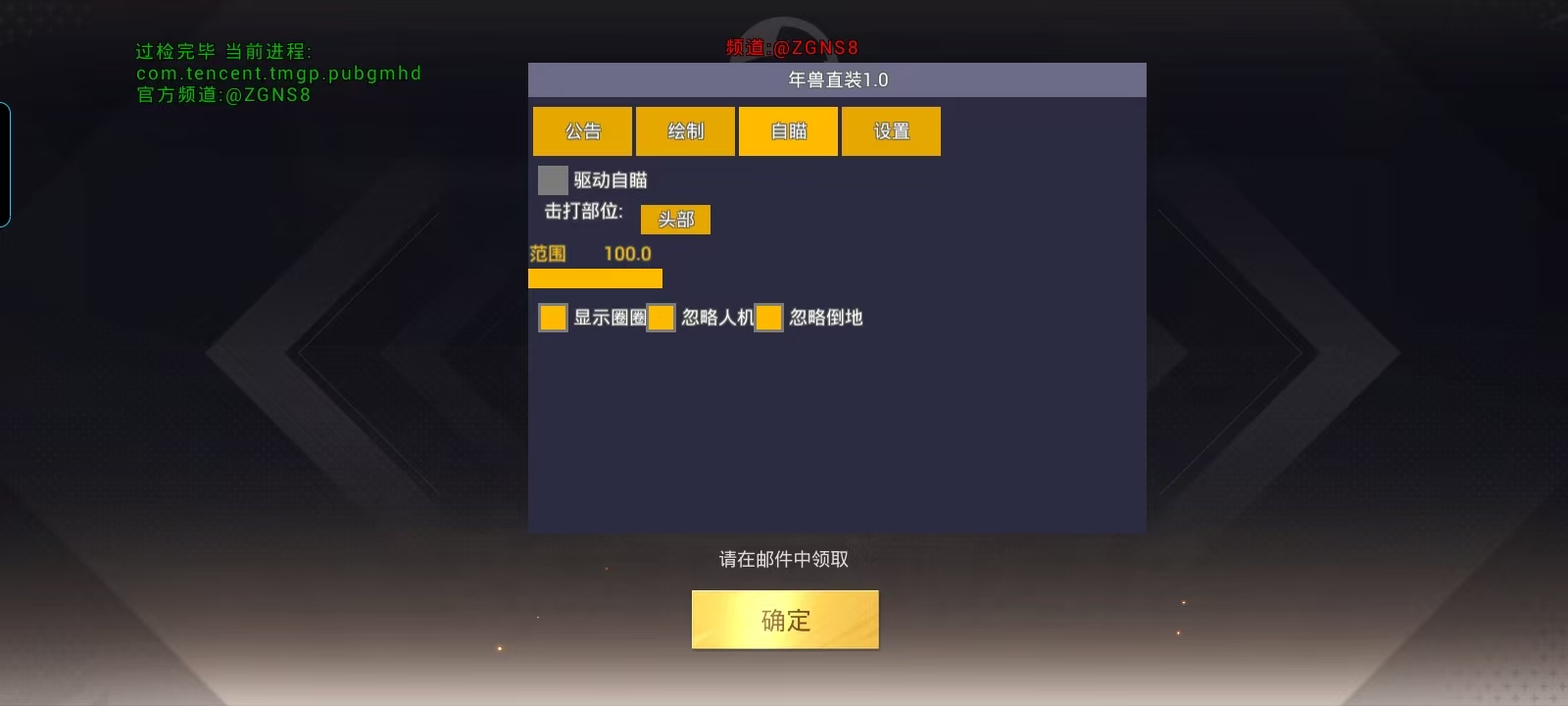 和平精英辅助【恶魔之眼】