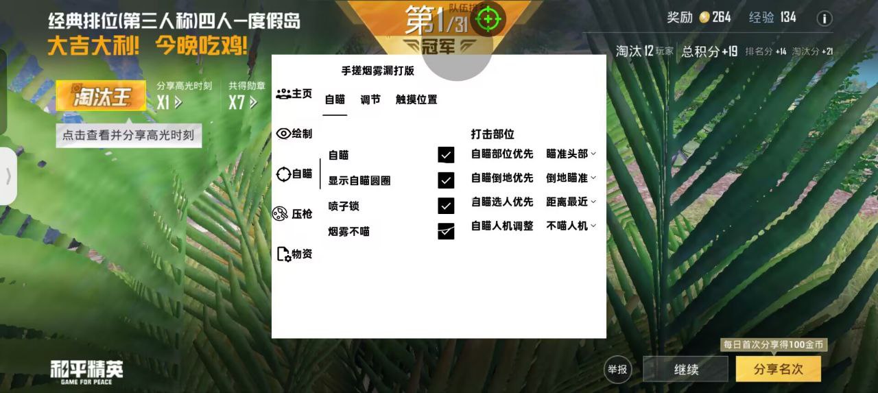 和平精英辅助【UN】
