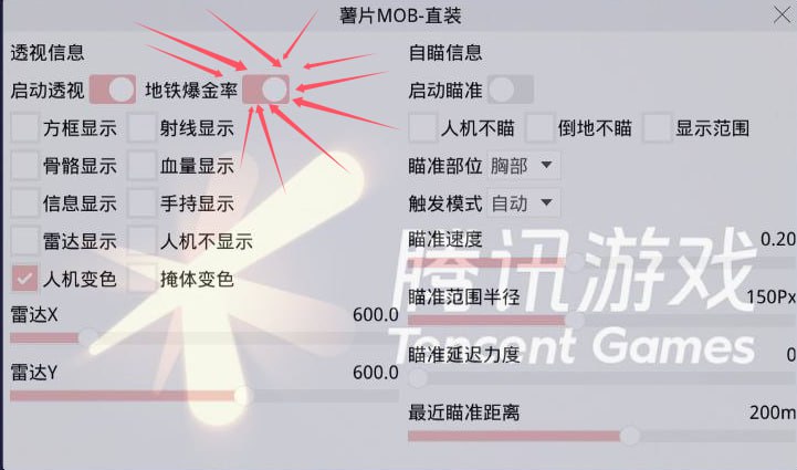 和平精英辅助【彩虹】