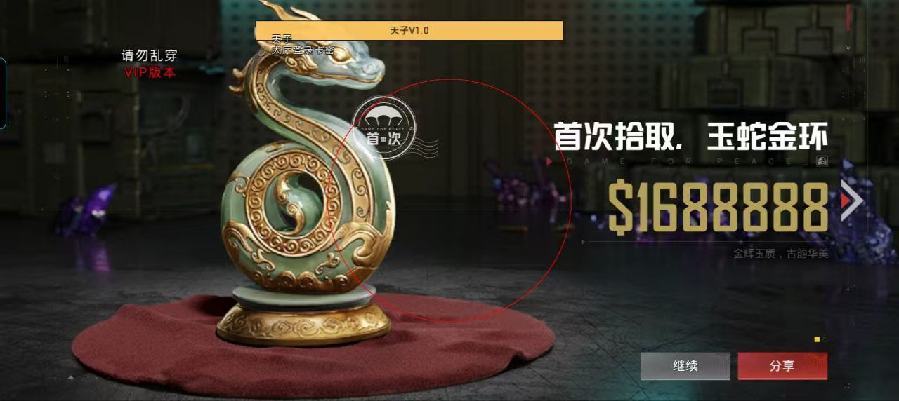 和平精英《齐天大圣》直装辅助更新新版本更换全新数据